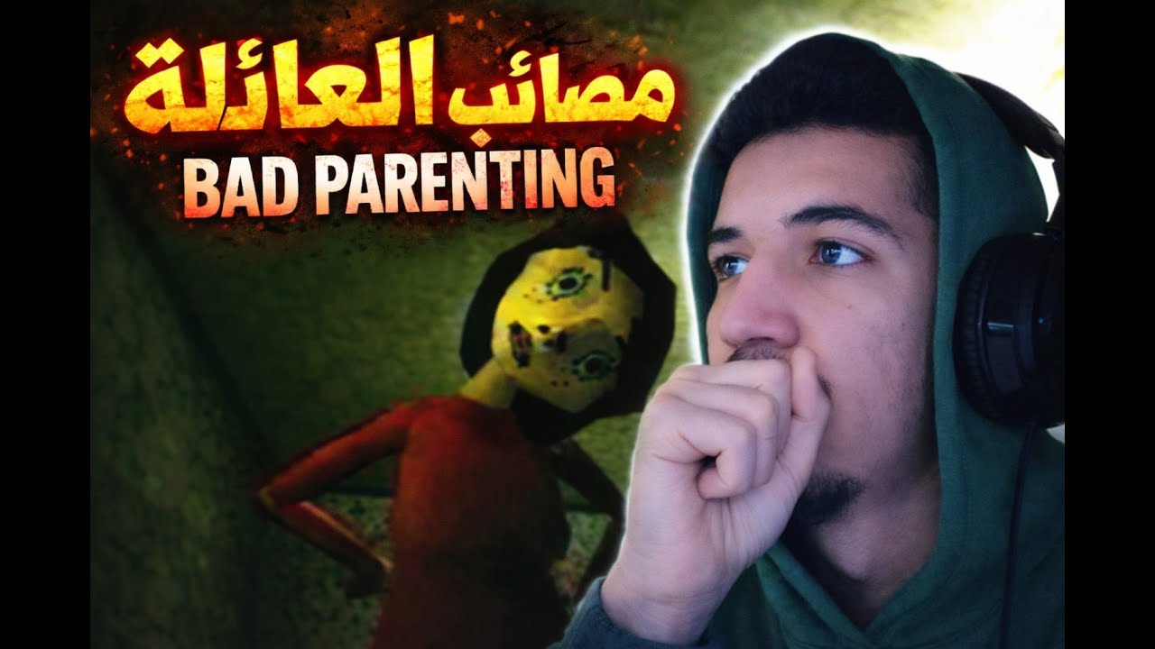 أسوأ أبوين في التاريخ 😨 | Bad Parenting