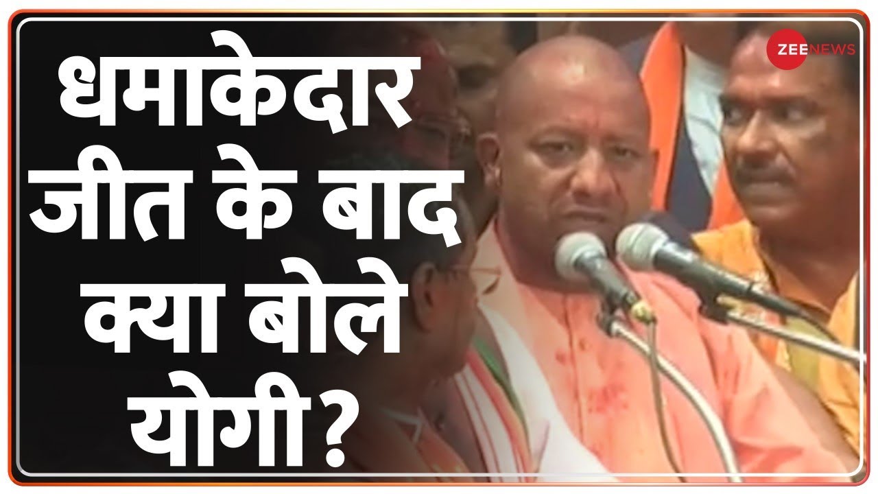 Yogi Adityanath Live | CM Yogi Speech on Win | BJP Wins | Breaking News | योगी आदित्यनाथ Full Speech