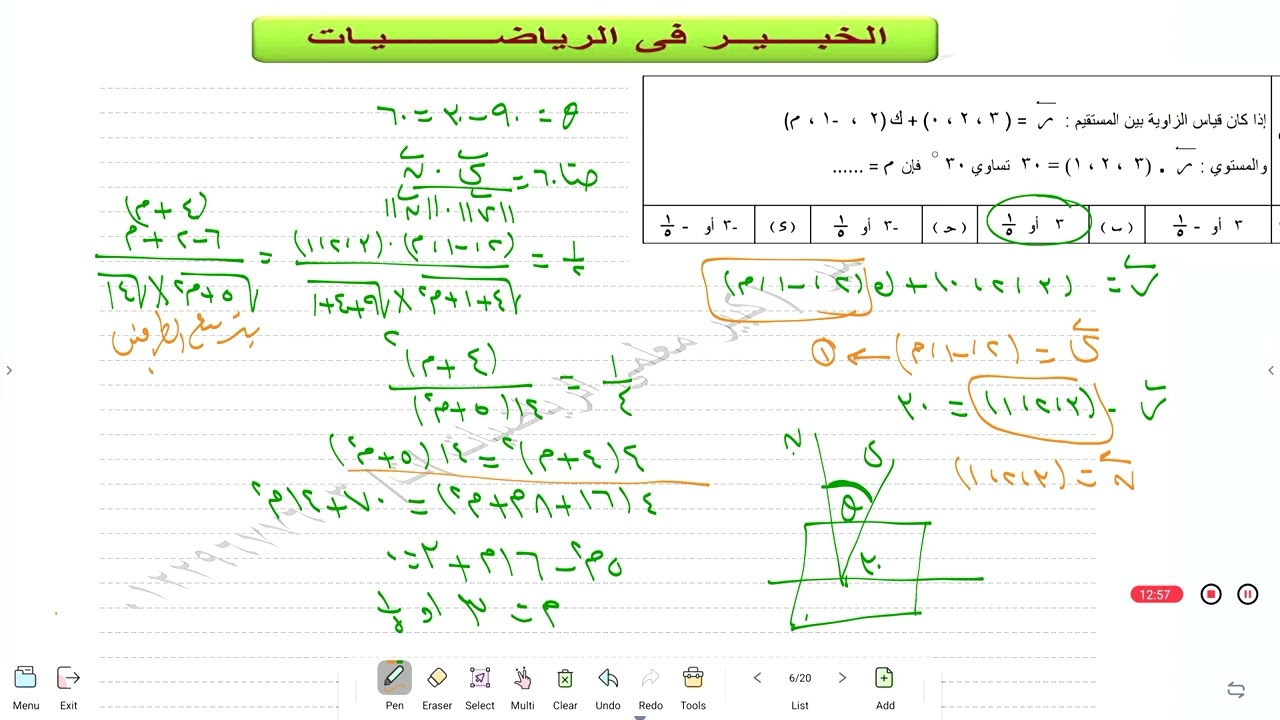 حل النموذج الإسترشادى الأول رياضة بحتة ثالثة ثانوى 2026جزء أول