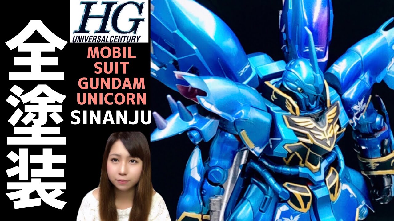 【ガンプラ全塗装】『HG シナンジュ』キャンディ塗装！GUNPLA CUSTOM PAINT :HG SINANJU Candy Paint Ver.