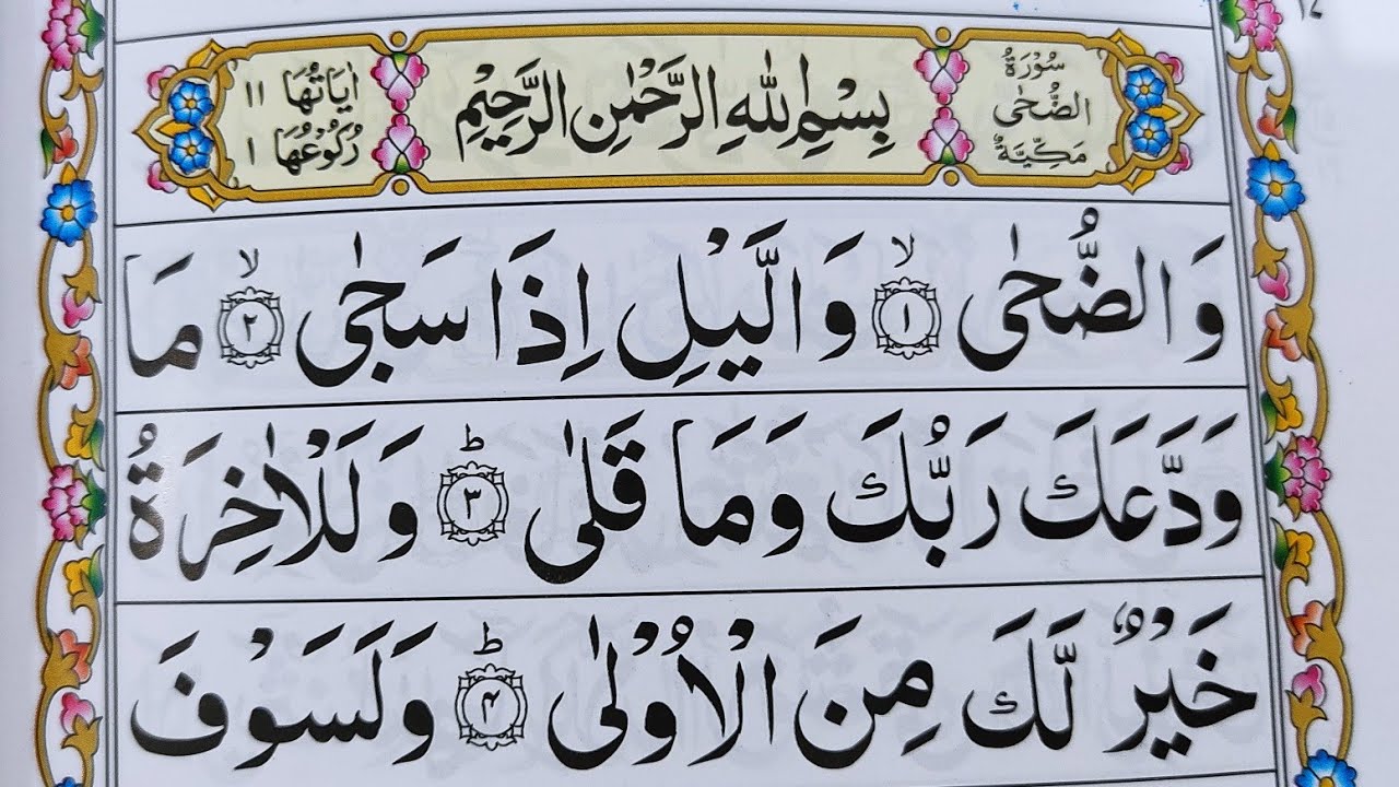 Surah Ad-Duha Repeat Full {Surah Duha with HD Text} Word by Word Quran Tilawat