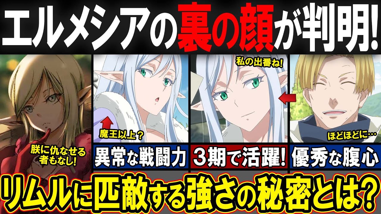 【アニメ転スラ】3期13話でついに登場！超絶美人のエルフの正体とは？天帝"エルメシア"の秘密やその強さがヤバすぎる！※ガチ解説※