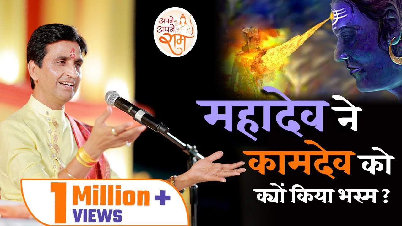 भगवान शिव के क्रोध की कहानी । Dr Kumar Vishwas | Apne Apne Ram