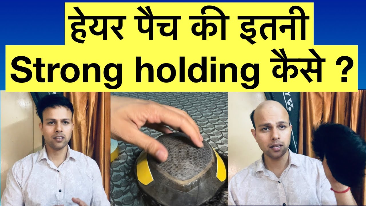 HAIR PATCH STRONG HOLD || WHICH TAPE IS GOOD FOR HAIR PATCH  ||