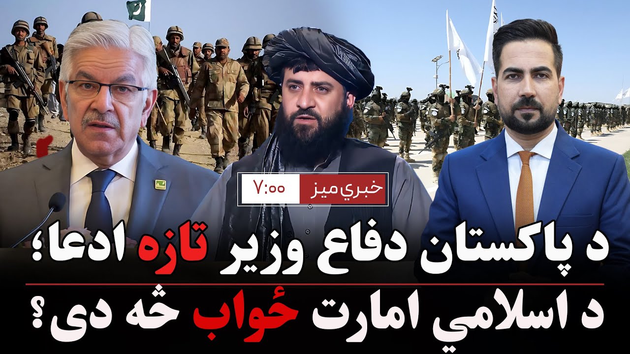 د افغانستان او نړۍ مهم خبرونه، خبري میز، آفاق خبري آژانس؛ یک شنبه-  د لیندۍ -۲۳ - ۱۴۰۴