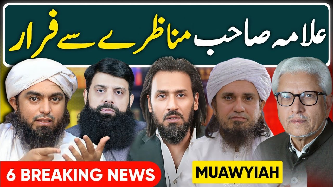 Engineer Muhammad Ali Mirza vs Hisham Elahi Zaheer vs Sahil Adeem | Tariq Masood | Javed Ghamidi 