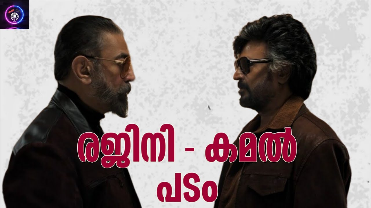 Rajinikanth - Kamal Haasan - Nelson | Daaku Maharaj Director with Lalettan | Dulquer Salmaan's Game