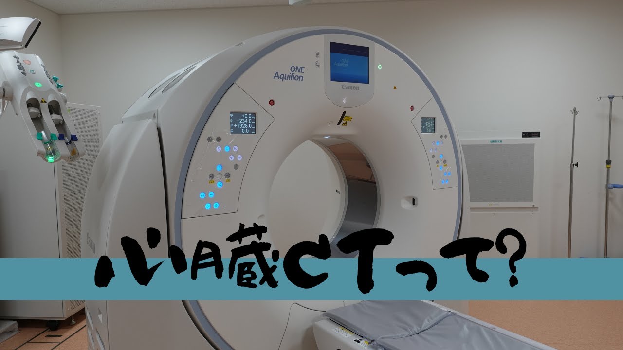 ハートの会「心臓CTって？」