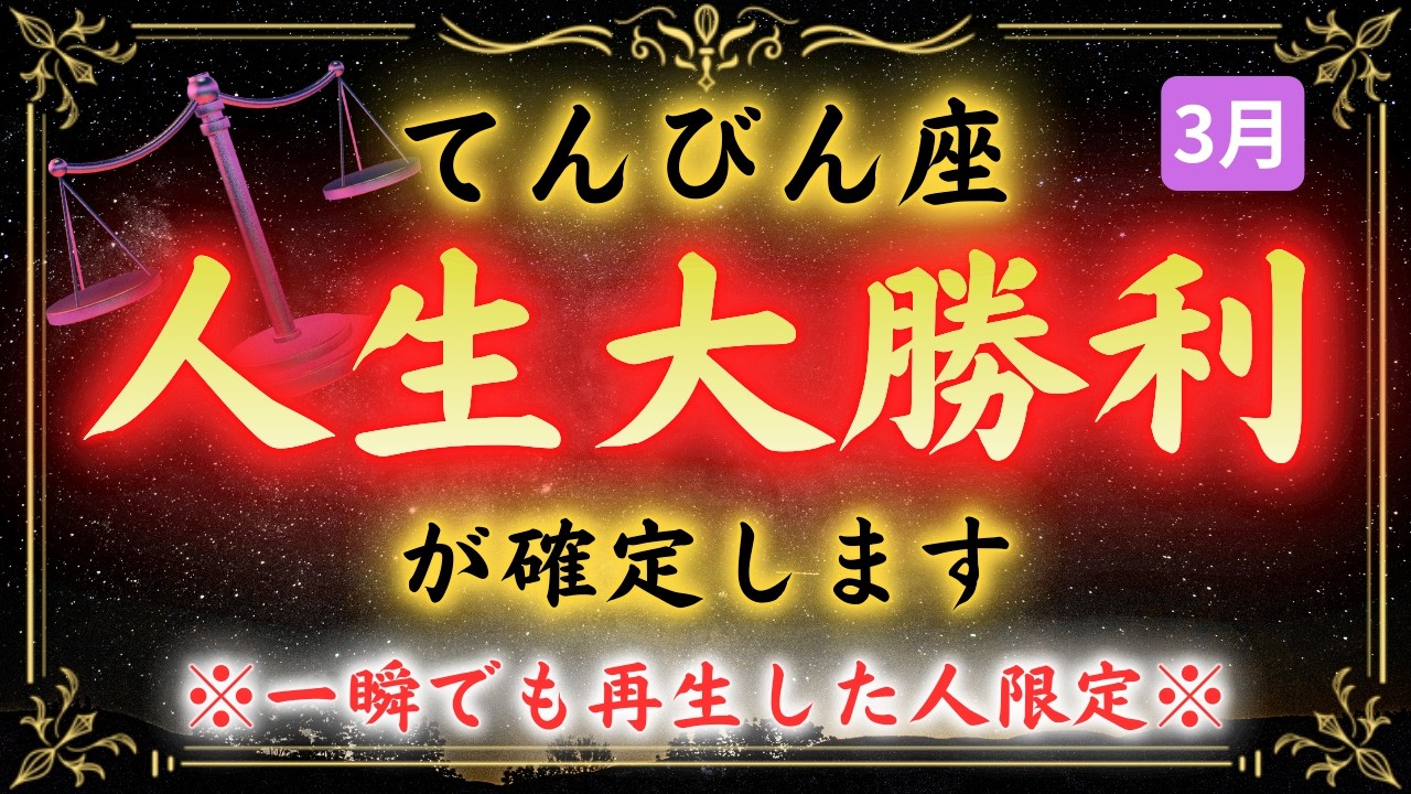 【天秤座】ひとりで抱え込んできたあなたへ。もうすぐ、すべてが変わります