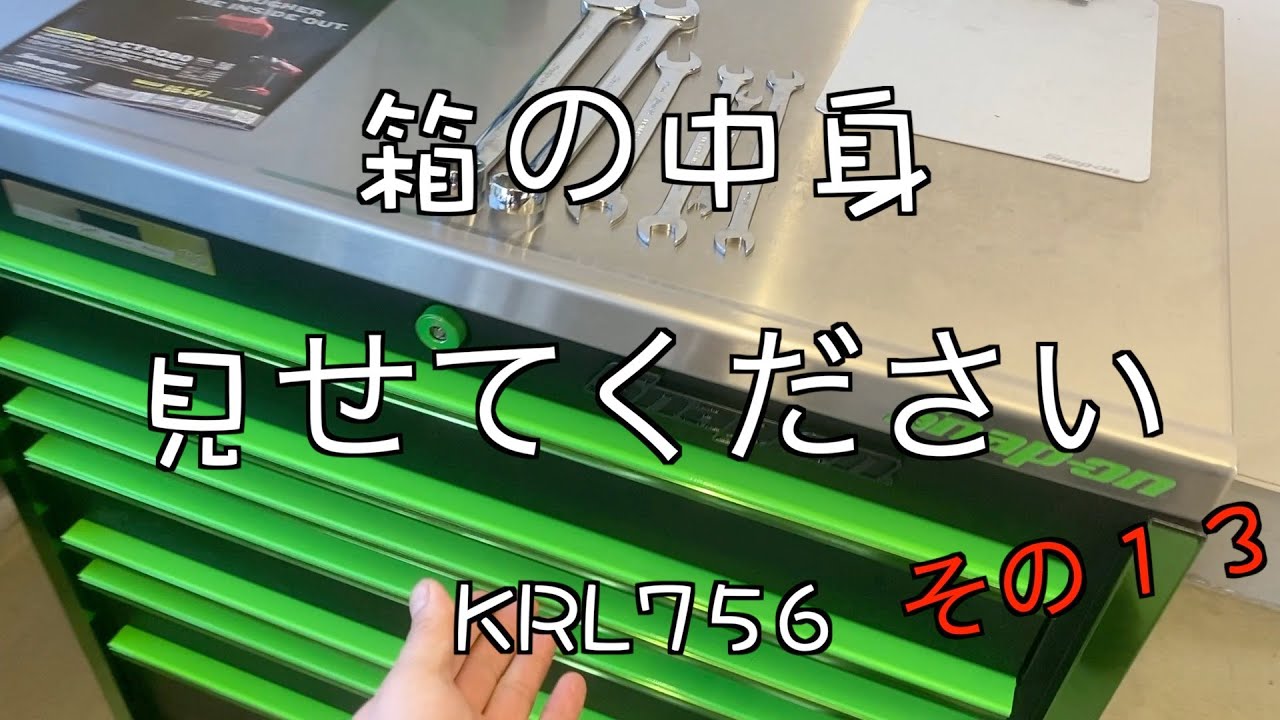 【KRL756】みんな大好きグリーンモンスター！カスタム756の中身もやっぱり凄かった件！