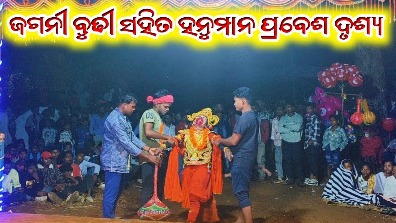 ଜଗନୀ ବୁଢୀ ସହିତ ହନୁମାନ ପ୍ରବେଶ ଦୃଶ୍ୟ || ସିଉନାଗୁଡା ନାଟକ ସୂଚିତ୍ରା ହରଣ ଲବଣାସୁର ବଦ୍ଧ @Nuaanatak123 