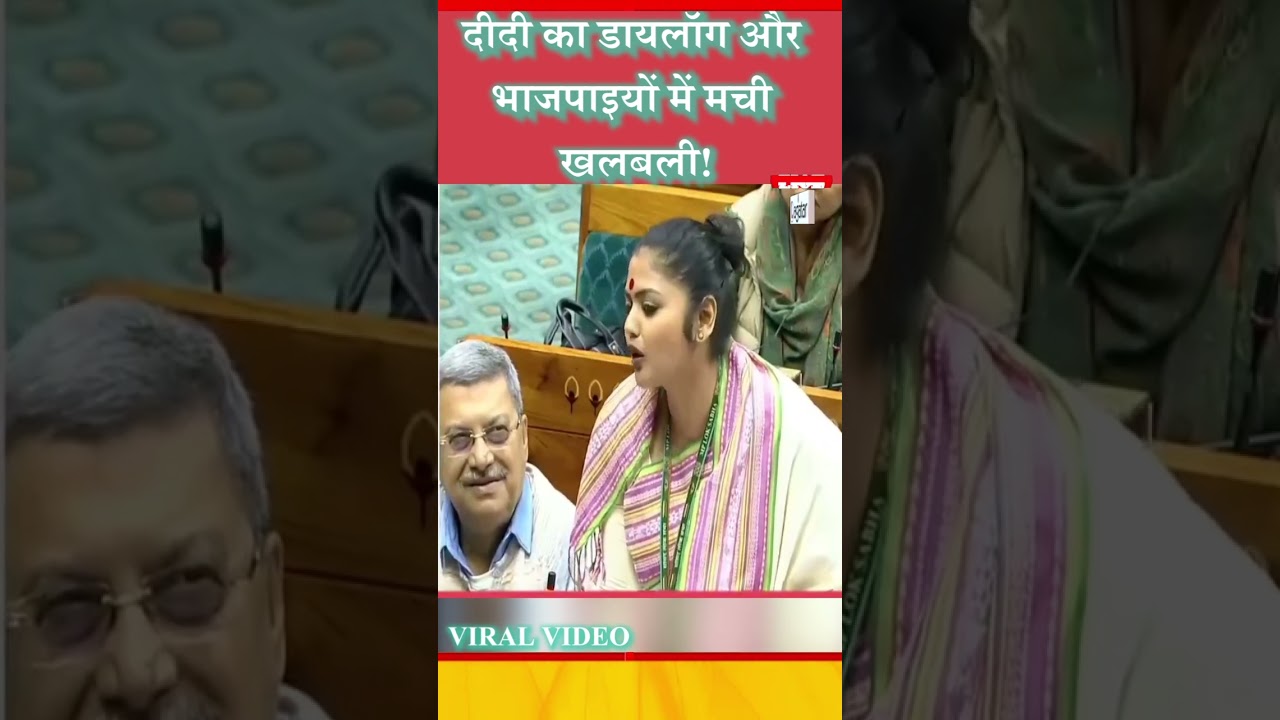 दीदी का डायलॉग और भाजपाइयों में मची खलबली !/ live lagatar news