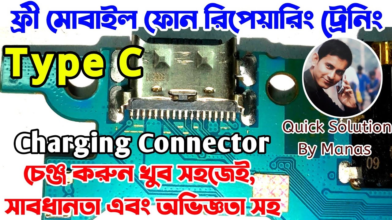 C Type কানেক্টর কিভাবে চেঞ্জ করতে হয়? #mobilerepairing