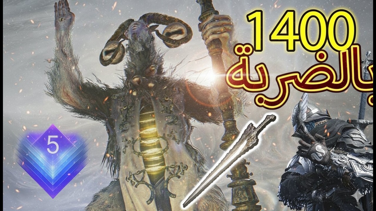 DMG 1400 elden ring nightreign everdark lipra - دمج 1400 بضربة ! الدن رنق نايت رين
