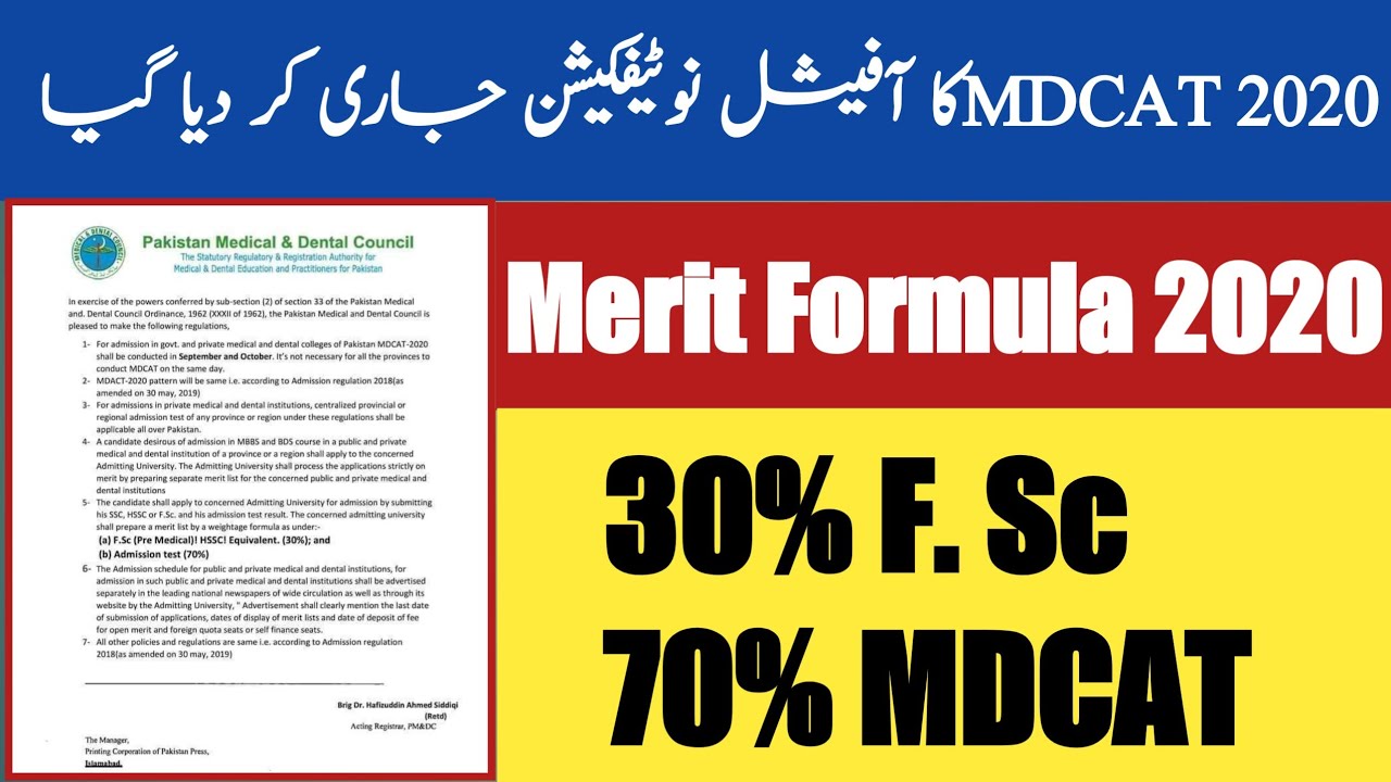 MDCAT 2020 Merit Formula notification! MDCAT 2020 Test Date latest update! Mdcat, Etea, Nums 2020