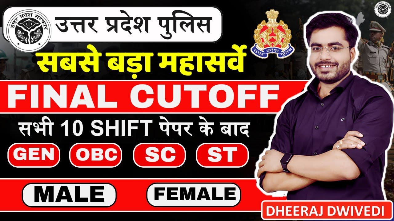 UP POLICE RE EXAM CUT OFF 2024 महासर्वे ALL SHIFT | UP CONSTABLE RE EXAM CUT OFF