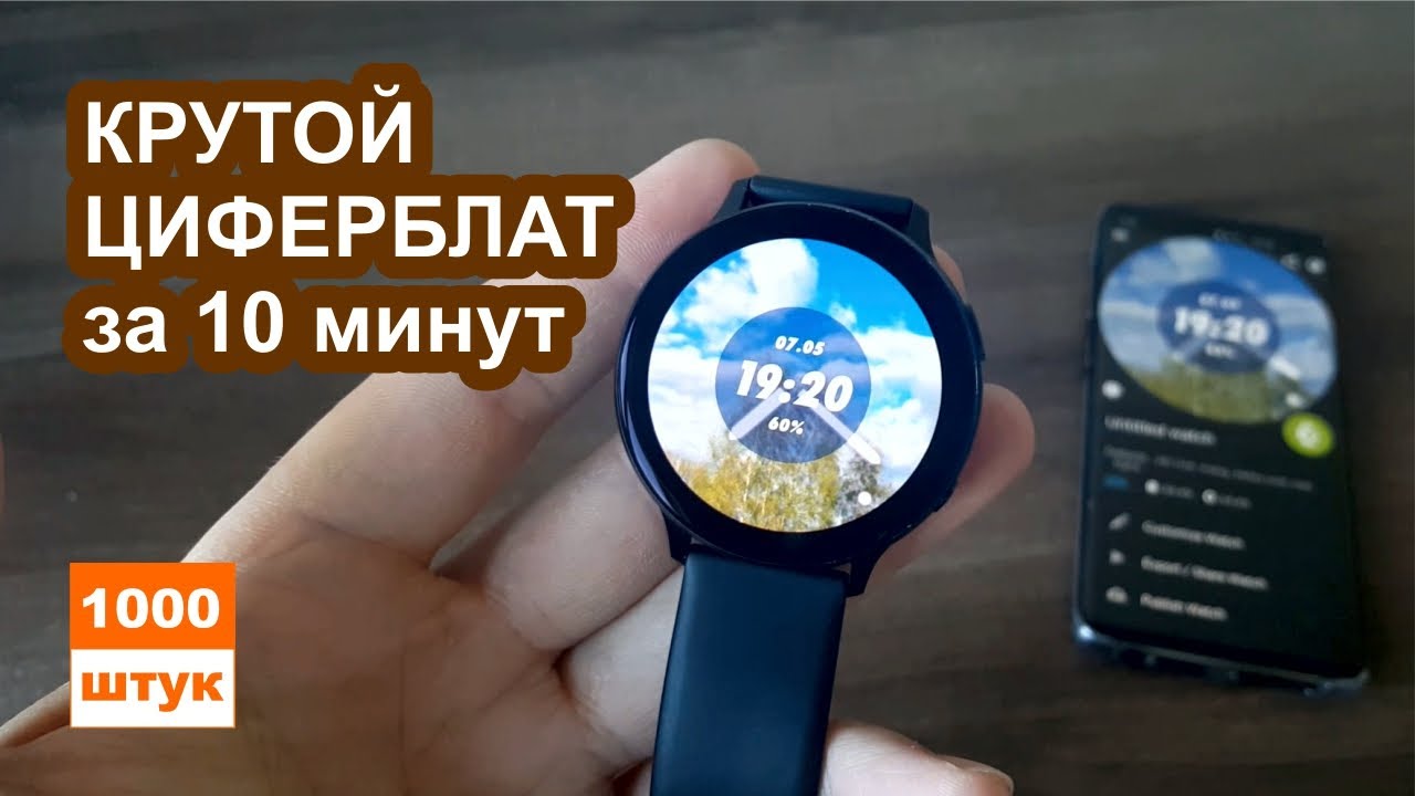 Как легко сделать циферблат для Galaxy Watch Active2