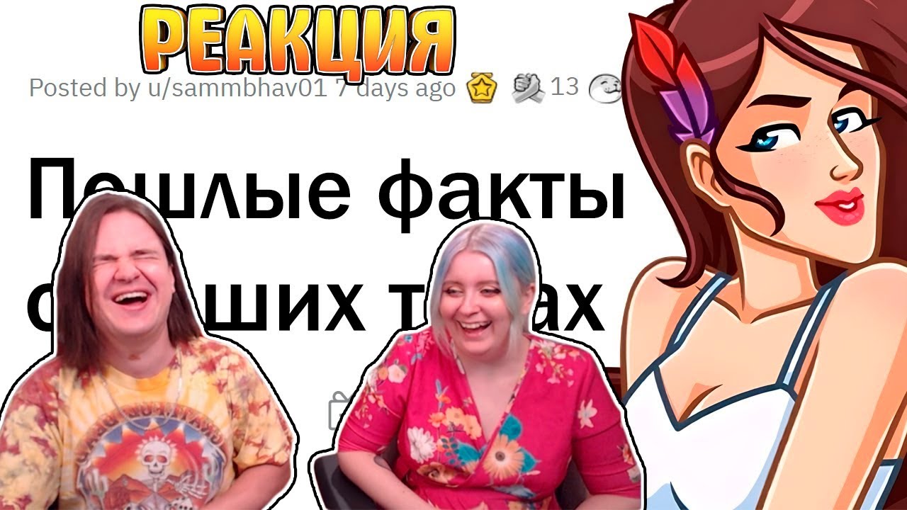ПОШЛЫЕ факты о человеческом ТЕЛЕ | РЕАКЦИЯ НА @upvotemedia |