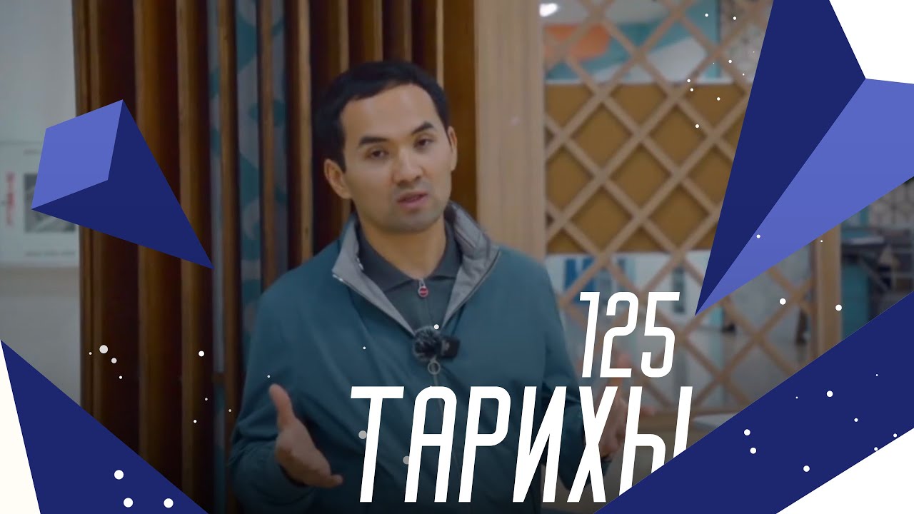 125 HIGH SCHOOL | МЕКТЕП ТАРИХЫ