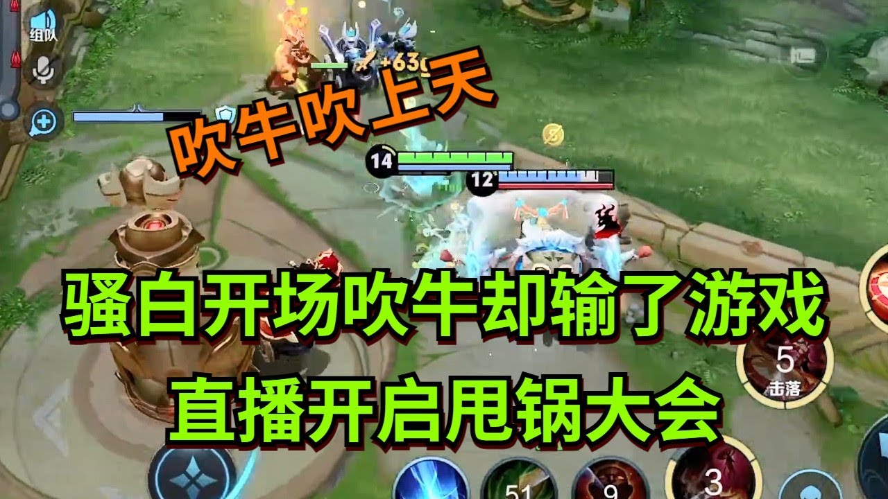 【王者荣耀骚白】骚白开场吹牛却输了游戏 直播开启甩锅大会