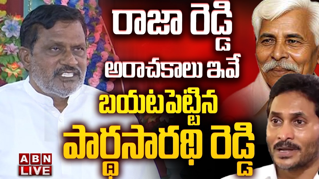 🔴LIVE: టీడీపీ పార్థసారథి రెడ్డి ప్రెస్ మీట్   || TDP Leader Parthasarathy Reddy PRESS MEET || ABN