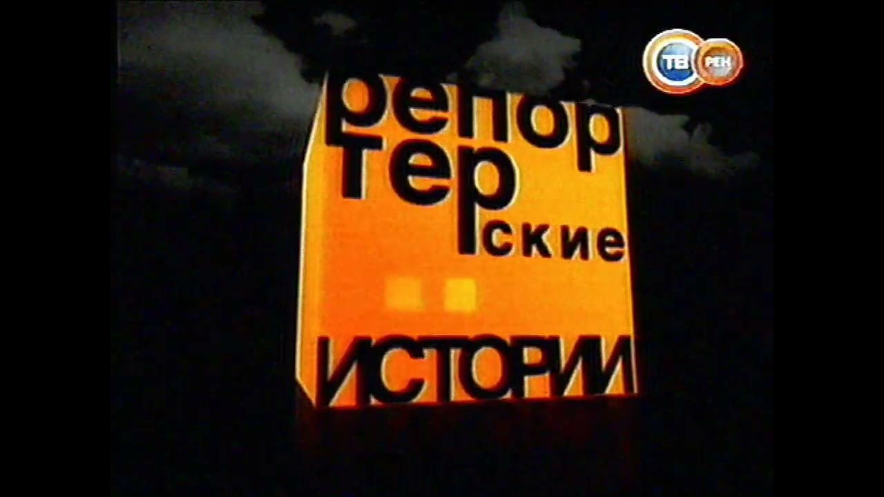 Отрывок эфира (СТВ/РЕН-ТВ [Беларусь], 05.12.2011)