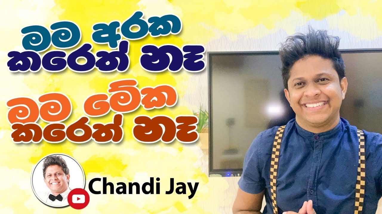 ඔයා මගේ බේකරියම සොරකම් කලා.. 🙈Lesson 80@ChandiJay