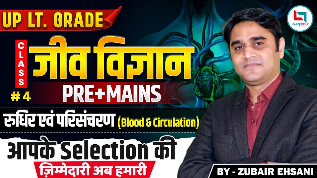 Blood And Circulation (रुधिर एवं परिसंचरण) |UP LT. Grade | Zubair Ehsani | Part - 4