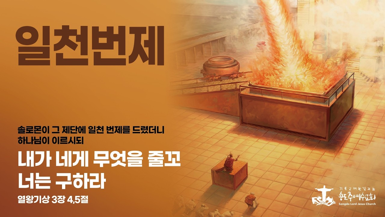[새벽기도회] 옛 뱀과 입맞추지 말라 Chapter.18ㅣ신바울 목사 I 2026.02.26