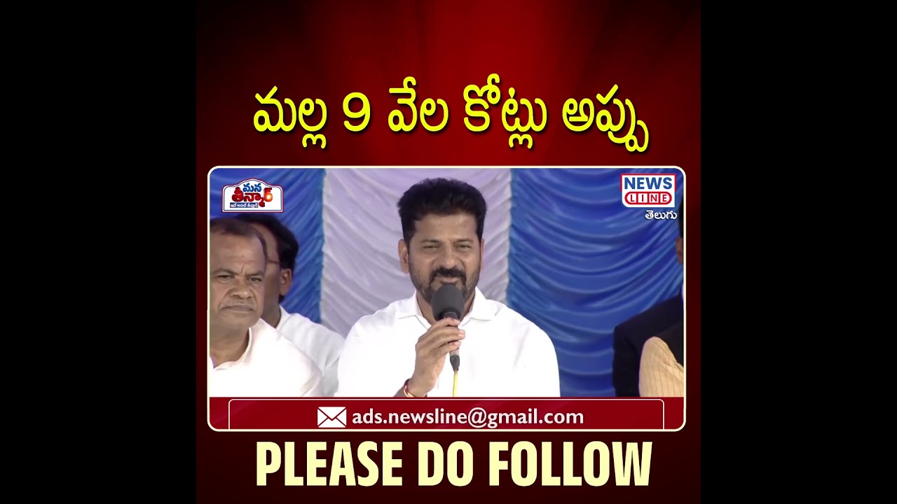 Mana Teenmar: Malla has 9 thousand crores in debt | Congress & CM Revanth Reddy Govt Huge Debts |...