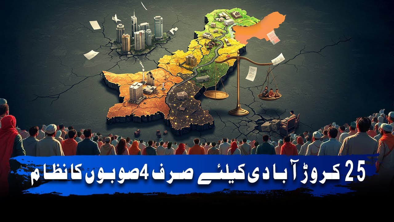 Why Pakistan Needs 33 Provinces? | Time for Big Decisions & System Change | Dunya Explainer