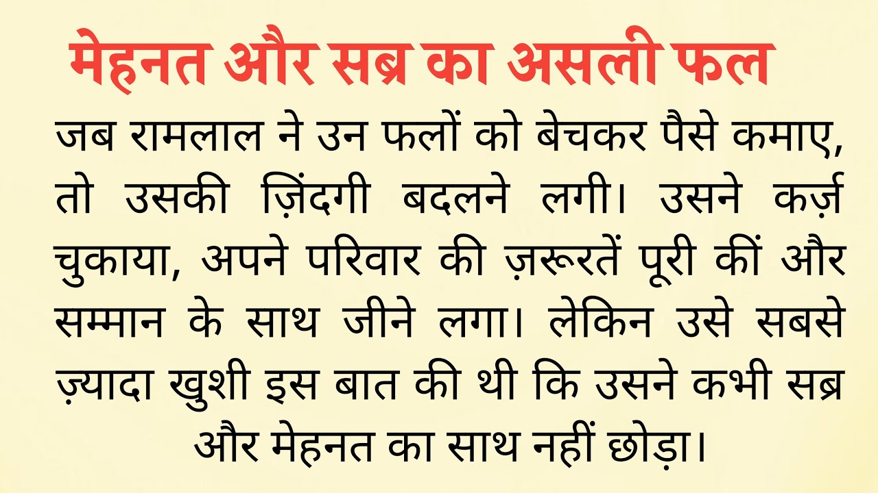 मेहनत और सब्र का फल l Motivational Story In Hindi l Moral Story l Hindi Kahaniya