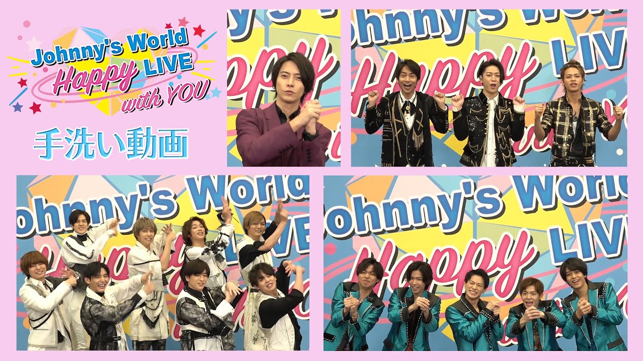 【手洗い動画（Wash Your Hands）】〜KAT-TUN・山下智久・Hey! Say! JUMP・King & Prince〜