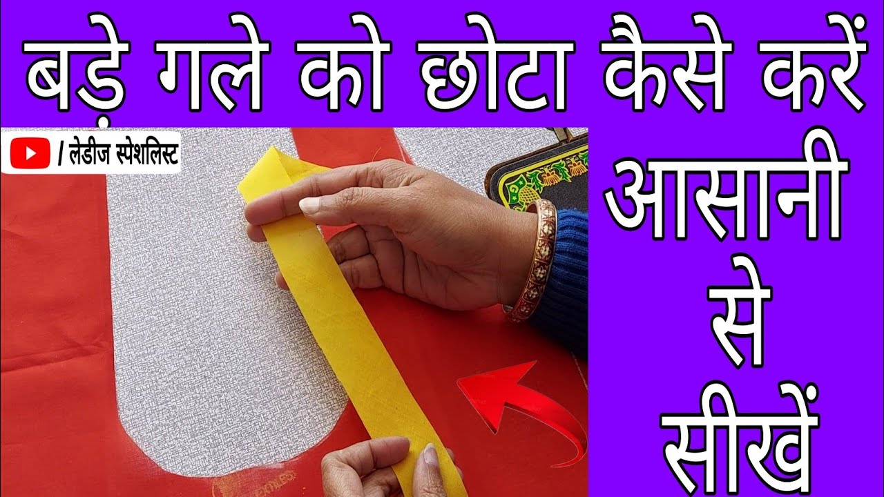 बड़े गले को छोटा कैसे करे आसानी से 💖💖 || Broad Neck revise in Normal Neck || Piping || Piping ||