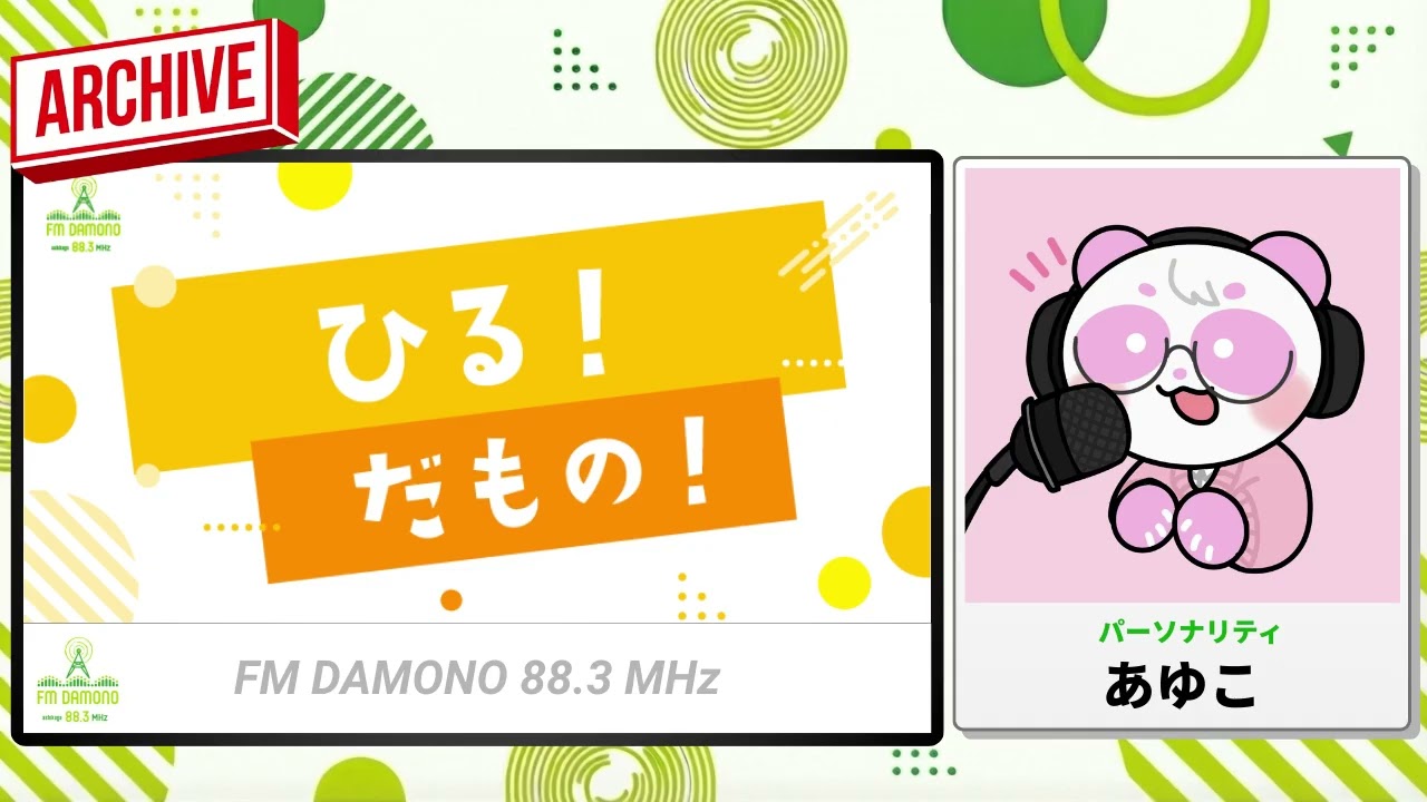 ひる！だもの！ 2026年2月24日