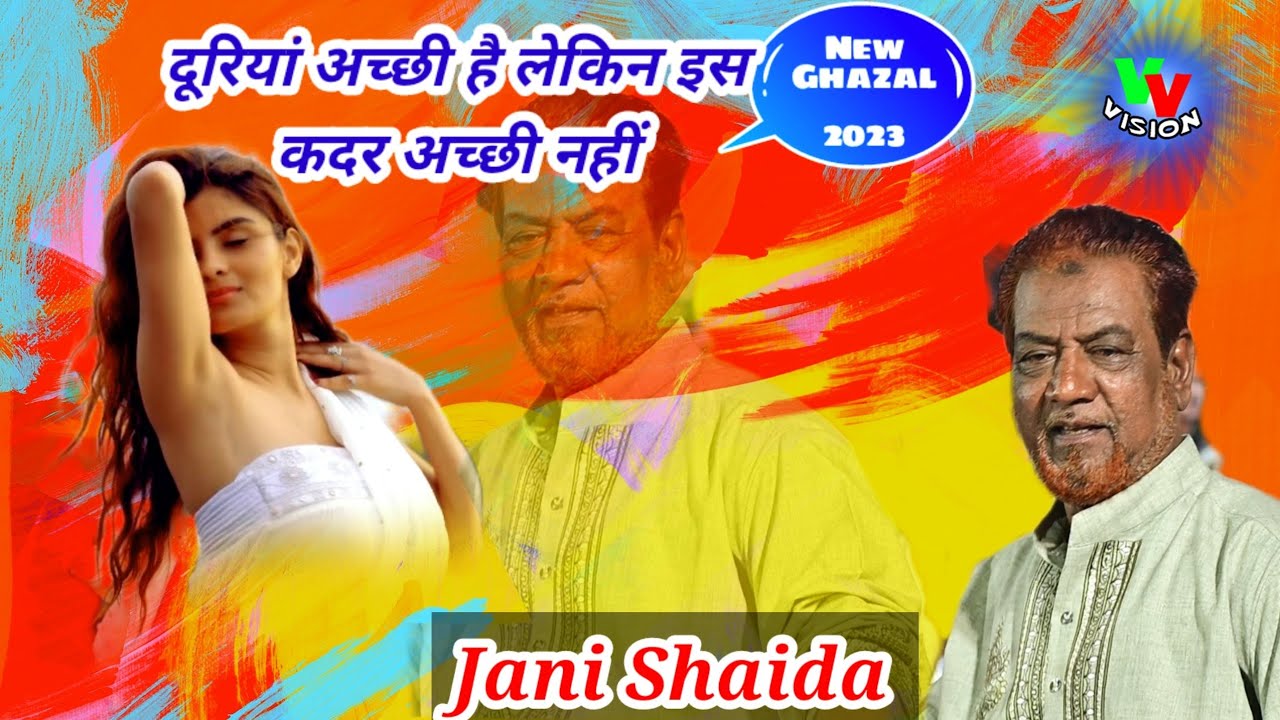 दूरियां अच्छी है लेकिन इस कदर अच्छी नहीं ll New Ghazal ll 2023 ll Jani Shaida