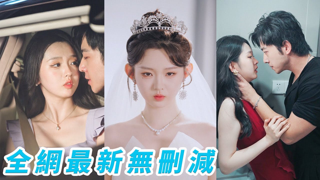 總裁婚禮被雙胞胎弟弟橫刀奪愛送進監獄，5年後她穿著婚紗帶著孩子在渣男弟弟的葬禮上蹦迪，幫總裁奪回屬於他的一切！#甄子琦#李柯以#ShortFilm#虐戀
