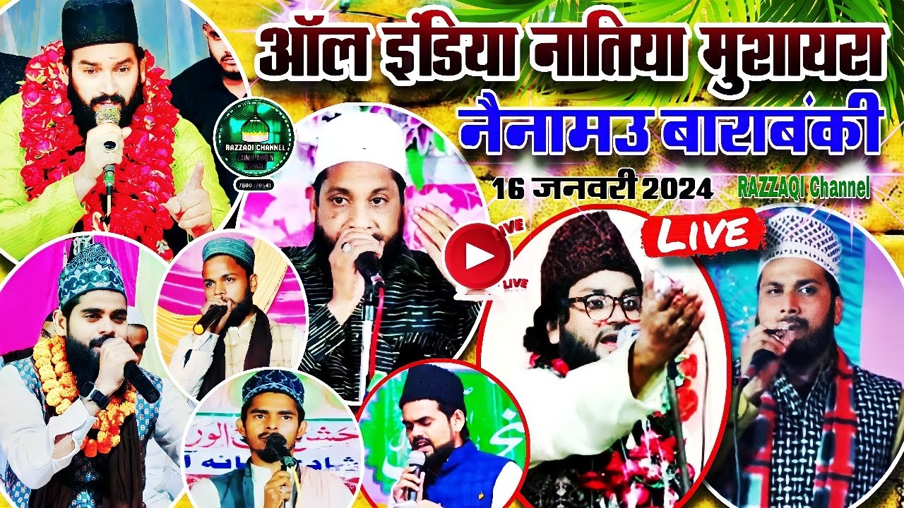 🔴 Live Nainamau Naatiya mushaira 2024 || Zainul abedin Kanpuri, Wahid Ansari
