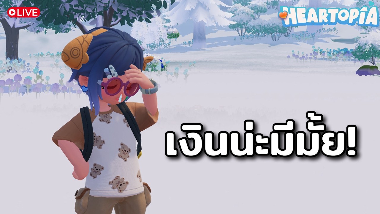 [🔴 Live ] Heartopia | จะได้ฟาร์มมั้ย