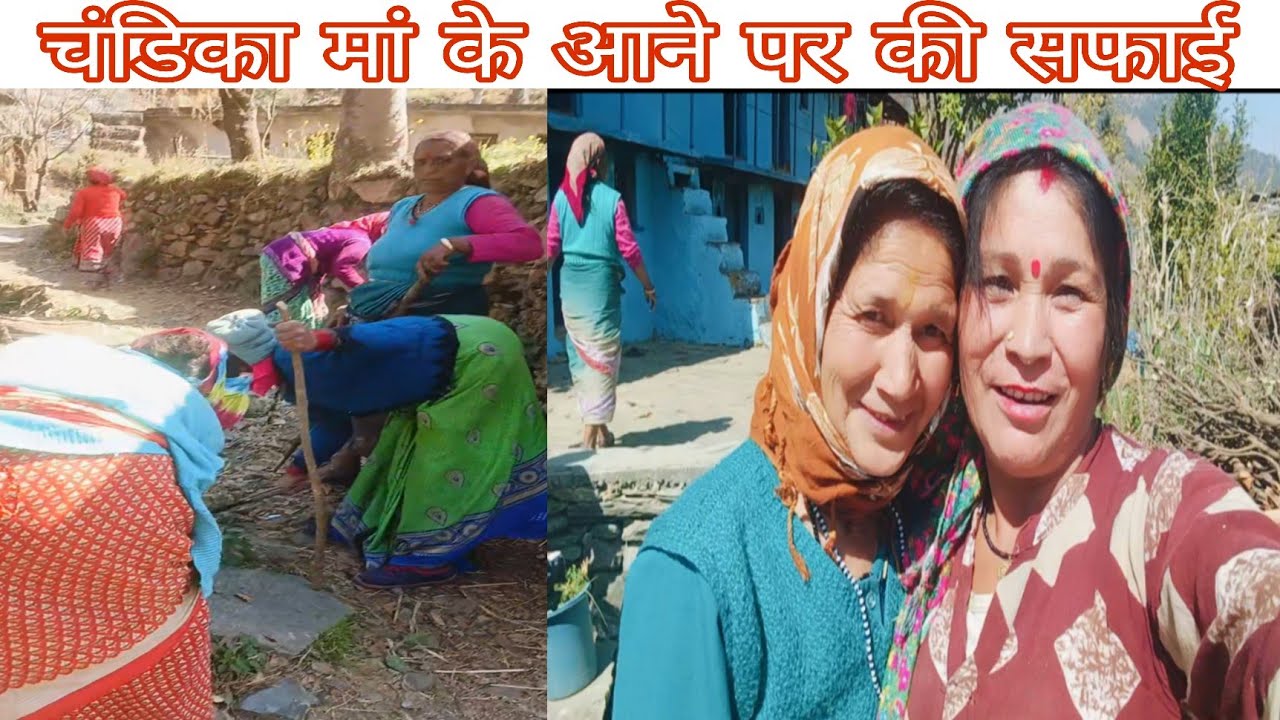 माता रानी के आने पर किया  गांव की सफाई||Daily Pahadi Life Culture 😍||@Surajinegi 