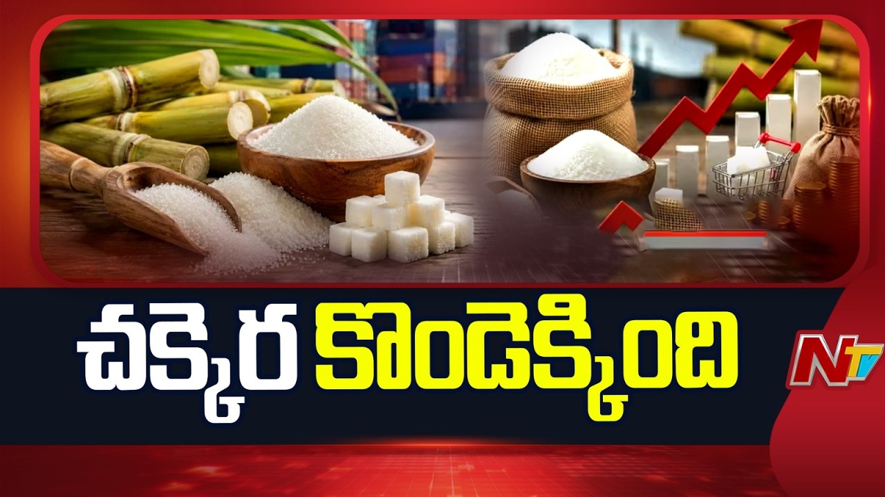Sugar Prices Hit Record High in India | NTV Telugu