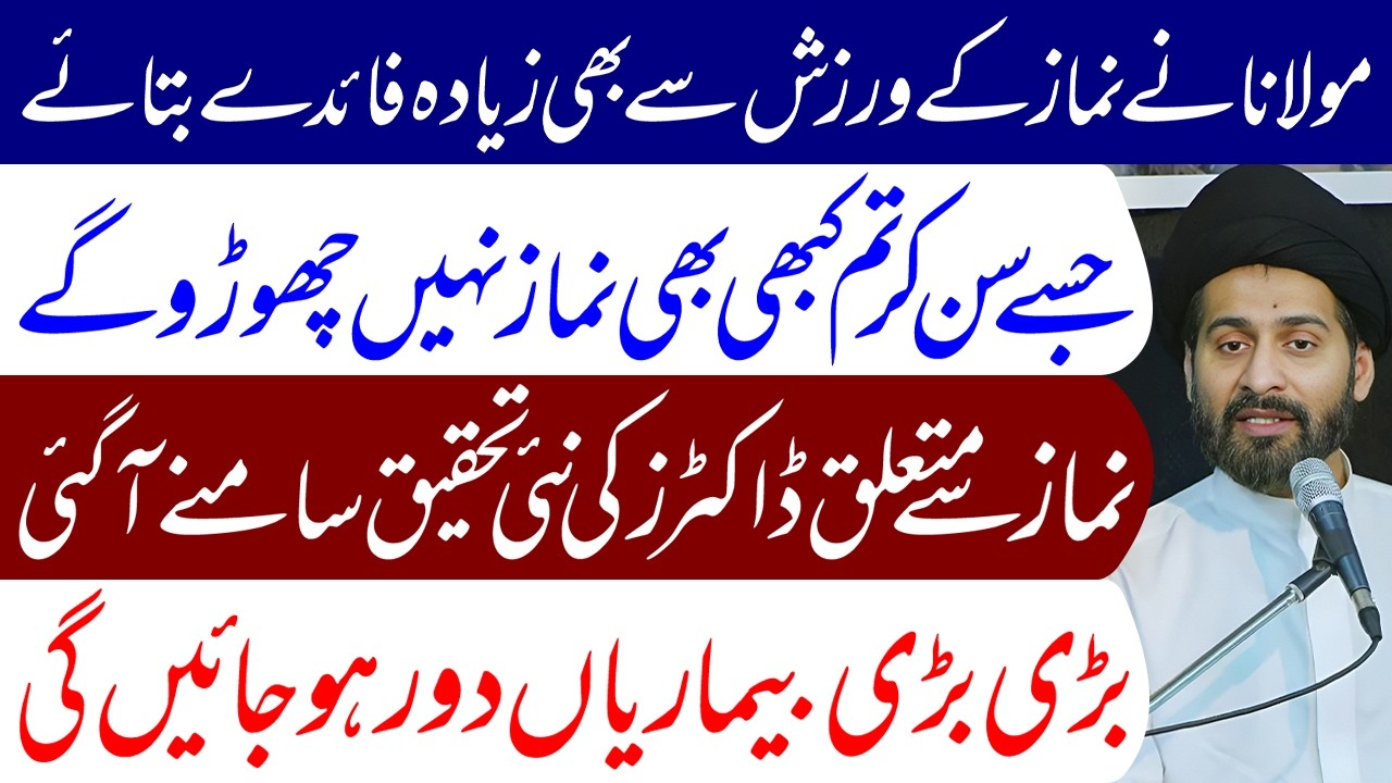 Namaz Ke Bade Bade Fayde | Maulana Syed Arif Hussain Kazmi