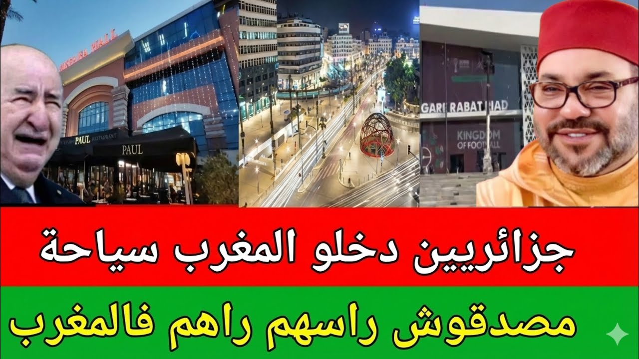 ردة فعل الجماهير الجزائرية🇩🇿 بعد وصولها للمغرب لمتابعة كأس إفريقيا