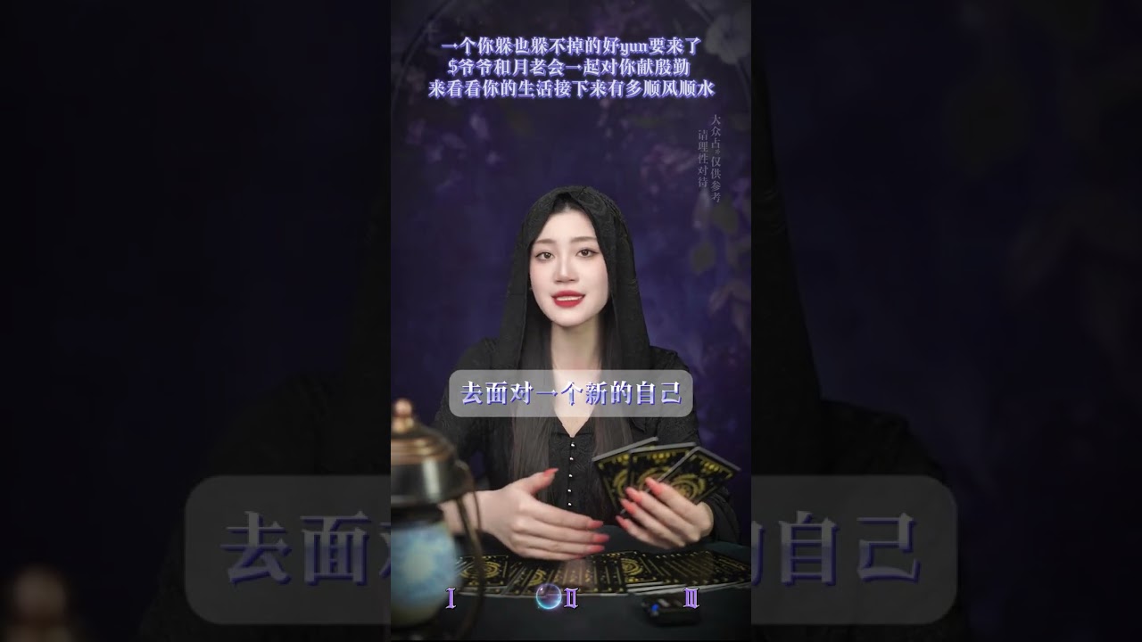 #爱情#塔罗测试#娜子看牌中