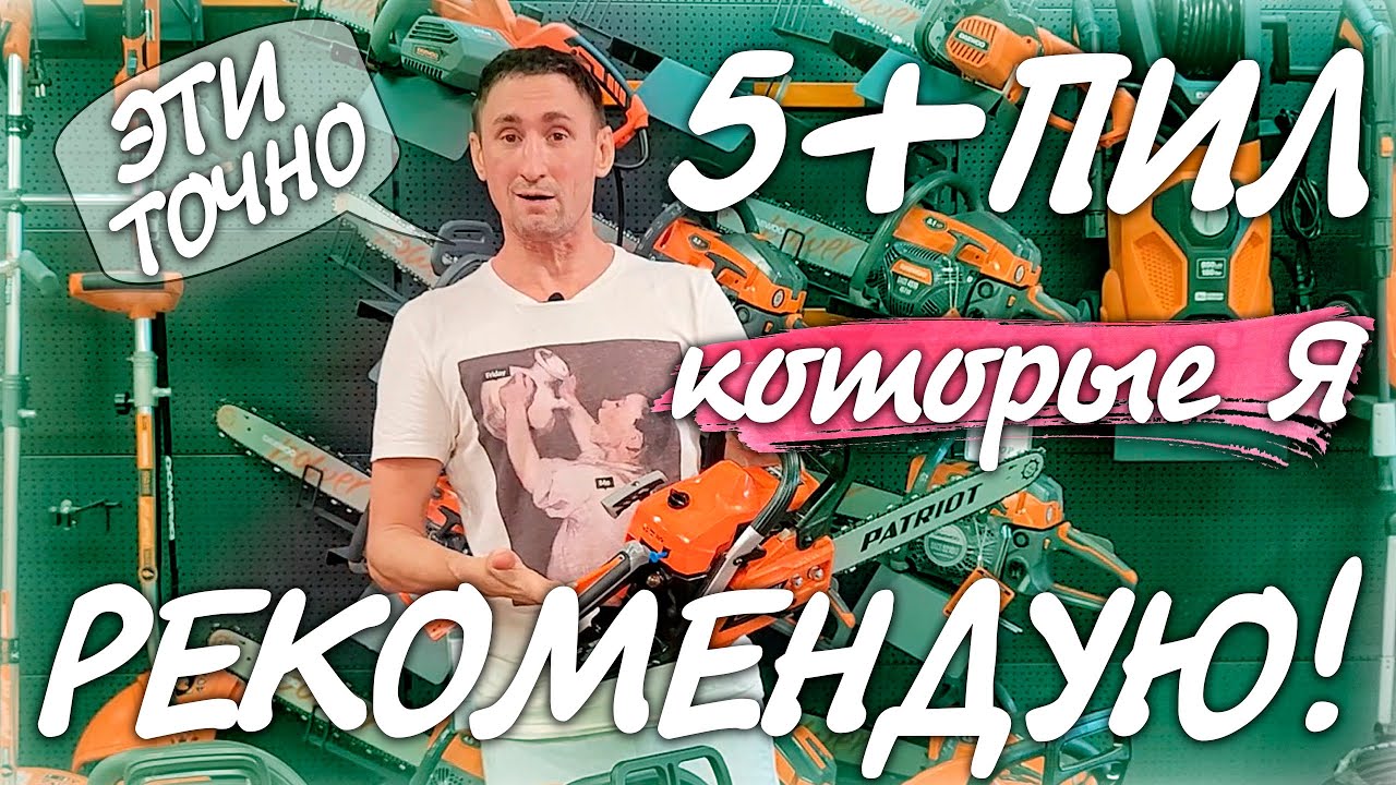 5 бензопил на которые вы ОБЯЗАНЫ обратить внимание!!!
