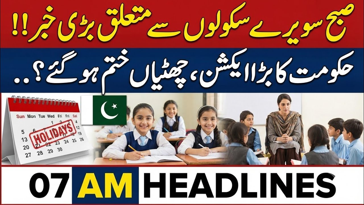 Punjab School Open News Today 2026 🔥 | Summer Vacation Ended | Schools Reopen from 03 August