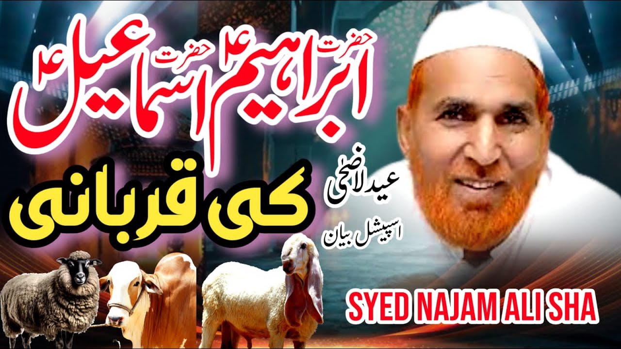 Eid ul Azha New Bayan 2025 Hazrat Ibrahim our Hazrat Ismail AS Ki  Qurbani ka Najam Shah 2025