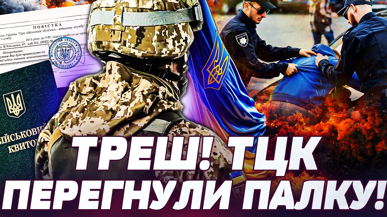 🔴ЖЕСТЬ! ТЦКшники ПРОБИЛИ ДНО: ПОБИЛИ НОГАМИ ПОСЕРЕД БІЛОГО ДНЯ! ЖАХЛИВІ КАДРИ! ТАМ ПОВНИЙ ТРЕШ!