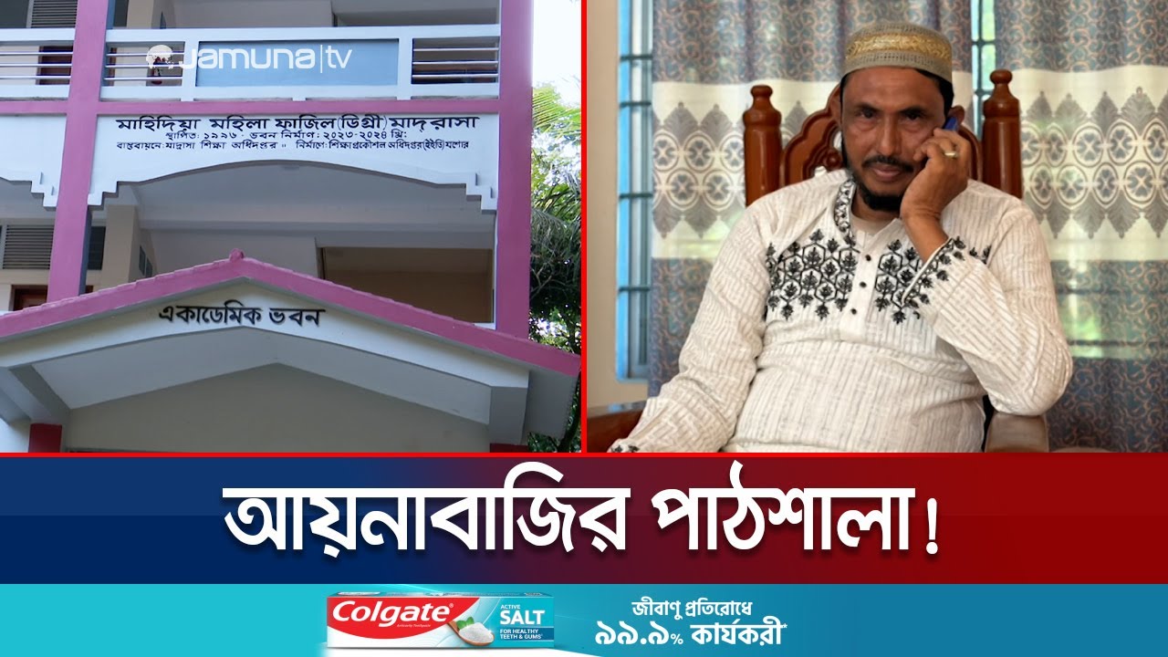 Science teacher without certificate, Mahidia Madrasa is a fraud factory | Jashore Fraud | Jamuna TV