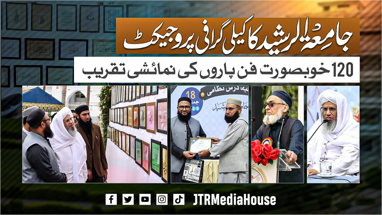 Calligraphy Exhibition at Jamia Tur Rasheed Karachi | Students Art Showcase Report | JTR Media House